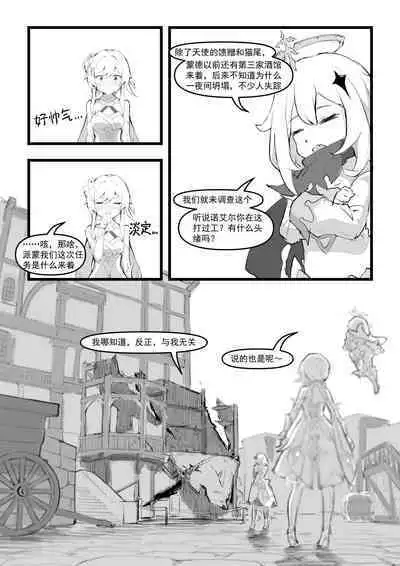 【saluky】诺艾尔小姐无法拒绝！