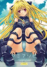 [Takumi na Muchi (Takumi na Muchi)] To LOVE-Ru Soushuuhen+ (To LOVE-Ru) [English] [YQII]