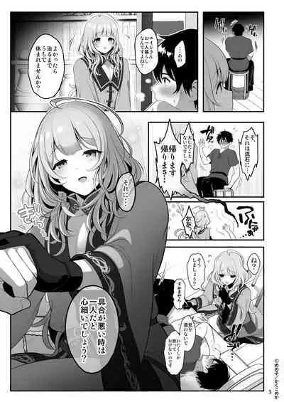 [Kakukonoka (Menoko)] Kusuriya no Mama-kei Onii-san wa Murabito-tachi no Milk Bar [Digital]