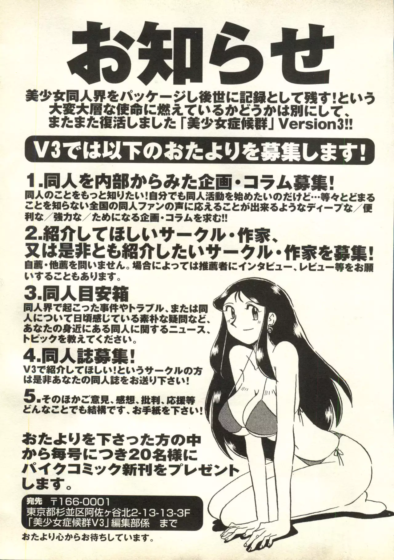 Bishoujo Shoukougun V3 '99 Summer Edition