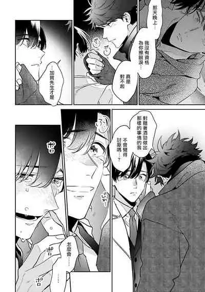 [Momose An] Yume nara Doko made Yurusaremasu ka? | 如果是梦的话能原谅到哪一步呢? Ch. 1-6+特典 [Chinese] [冒险者公会] [Digital]