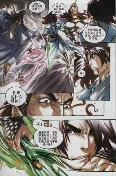 诛仙1 一剑倾城