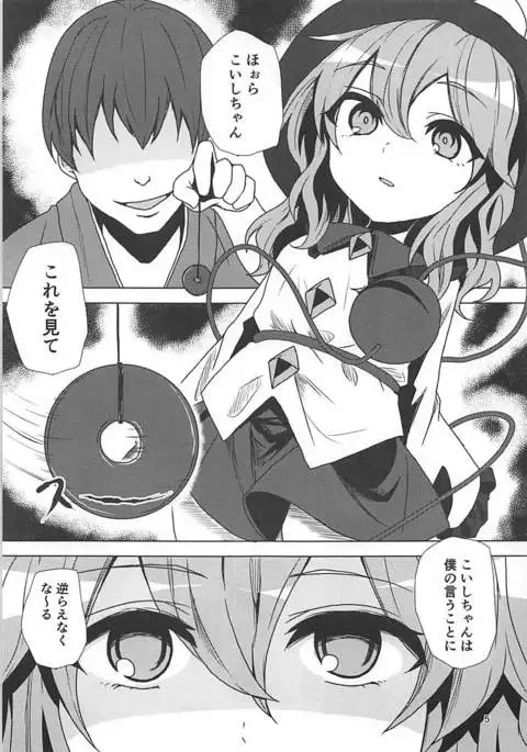 Koishi-chan to Saimin Ecchi