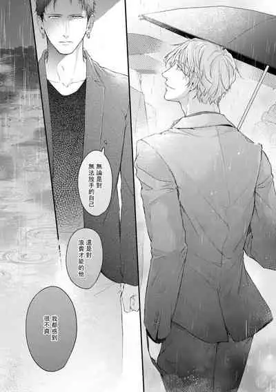 Light of my life Ch. 1 | 生命之光 01