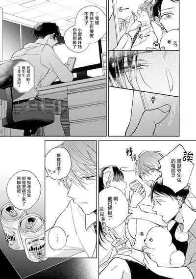 [Arata Licca] Oni Joushi Gokudera-san wa Abakaretai. | 魔鬼上司·狱寺先生想暴露 Ch. 7-11+加笔 [Chinese] [Digital]