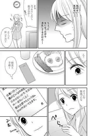 Kuzu na Otoko o Nyotaika shite mitara Angai Kawaikatta node Katte mita 1-5