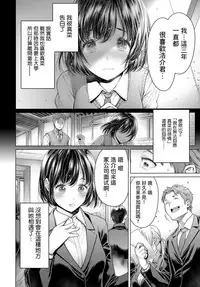 [Okayusan] Shuukatsu-chuu ni Doukyuusei to Deattara... (COMIC Anthurium 2017-05) [Chinese] [無邪気漢化組] [Digital]