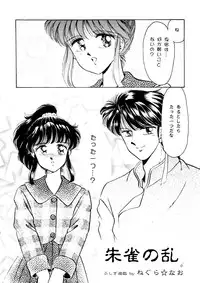 [Echigo-ya Kikaku] Hana no Ran (Fushigi Yuugi, Wedding Peach, Akazukin Chacha)