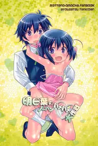 (Puniket 23) [Byousatsu Tanukidan (Saeki Tatsuya)] Asuha no No-Pan Hamehame Daisakusen | Asuha's no Panties Sex Strategy (Lotte no Omocha!) [English] [Rizel]