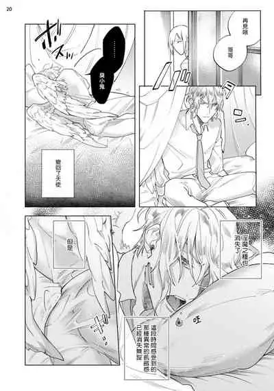 [Yao] Inma-sama ni Hallelujah! | 赞美淫魔大人! Ch. 1-7 完结[Chinese] [拾荒者汉化组] [Digital]