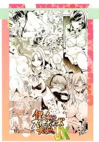 (C84) [Bronco Hitoritabi (Uchi-Uchi Keyaki, Nakamura Kanko, Hiyoshi Hana)] Boku no Watashi no Super Bobobbo Taisen UX (Super Robot Wars)