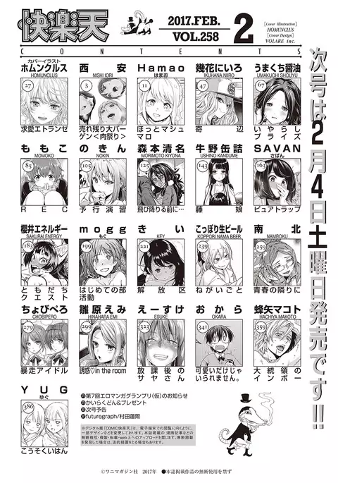 COMIC Kairakuten 2017-02