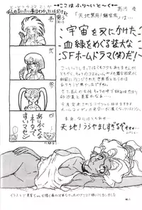 (CR14) [Team Plus-Y (Various)] Plus-Y Vol.11 Konpeki no Tsukiyo (Tenchi Muyou!)