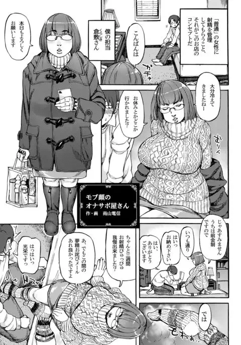 Karada ga Eroi Mob-gao Joshi tte Nanka Muchakucha Eroi yo ne! ~Karada ga Eroi Mob-gao Joshi Goudoubon~