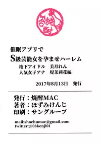 (C92) [Shouchuu MAC (Hozumi Kenji)] Saimin Appli de Geinou S-kyuu Onna o Haramase Harem