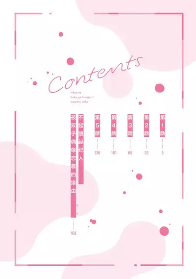 阴沉的我被双子爱慕的缘由