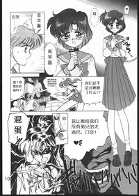 [Black Dog (Kuroinu Juu)] Submission Jupiter Plus (Bishoujo Senshi Sailor Moon) [Chinese]