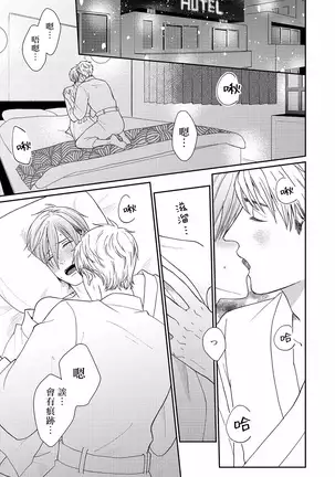 妄想腐男 01 Chinese