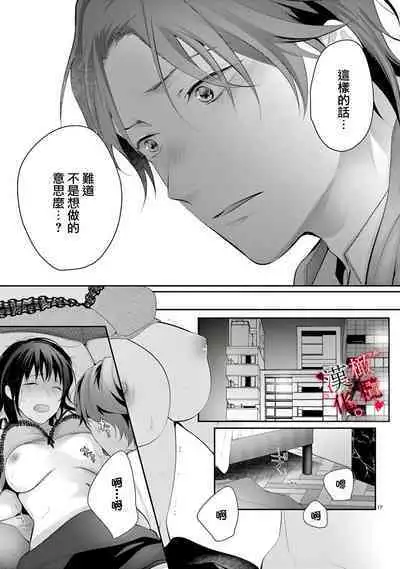 [Sawamura Mariko] Meikina Kanojo no Aishikata. ~Bengoshi Joushi ga Watashi ni Honki ni Naru Soudesu~01-04话｜名器女友的宠爱方式。 ～律师上司好像对我是认真的01-04话[中文] [橄榄汉化组]