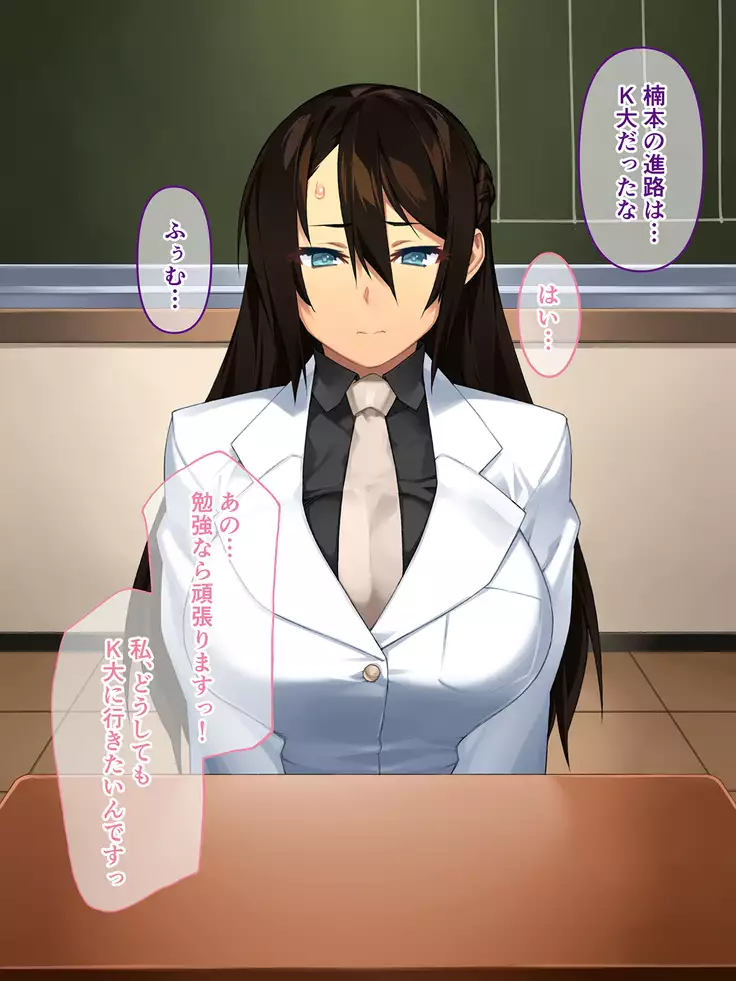 Kenage na Kanojo ~Watashi, Sensei no Ch*po janai to ikenai no~