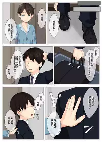 Tsuyoki na Hitozuma Onna Joushi Kouhai no Charai Otoko ni Otosareru | 强势的人妻女上司在渣男后辈的勾引下彻底堕落了