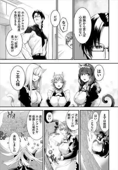 [Kyougoku Touya] Orokamono wa Nekomimi Dorei ni Izon suru ~Hajimete no Choukyou Seikatsu~ 01-23