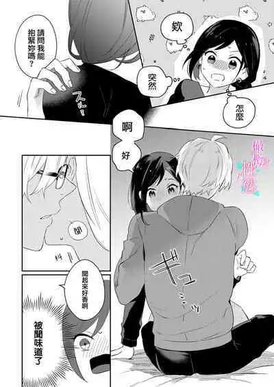 [Umou] Jounetsu to Kaite Seiyoku to Yomu1-12 | 写作热情读作情欲 1-12 [Chinese] [橄榄汉化组]