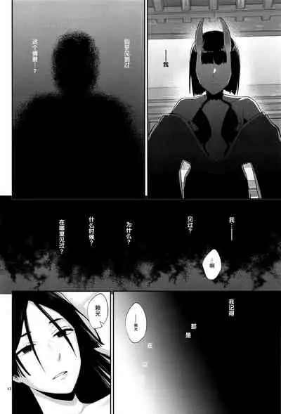 (C99) [Manmanya (Titiduki)] Yamiyo ni Tomoshibi | 给暗夜以灯火 (Fate/Grand Order) [Chinese] [不咕鸟汉化组]