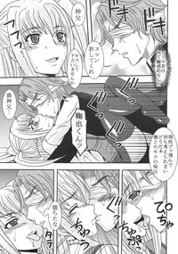 (COMIC1☆3) [St. Rio (Purin, Kitty)] Maria ni Mune KyunKyun Vol. 3 (Maria Holic)