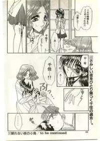 COMIC Papipo Gaiden 1998-03