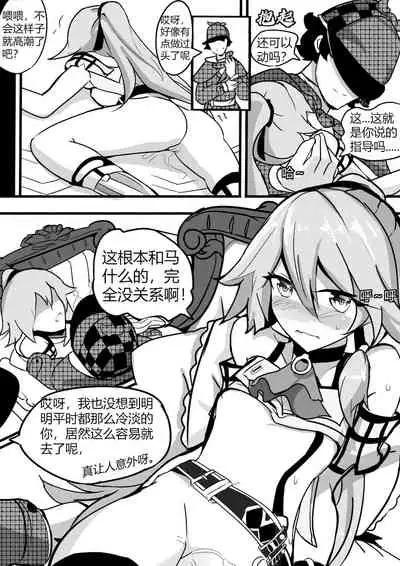 (White Bank) 训符记 (Honkai Impact 3rd) [Chinese]