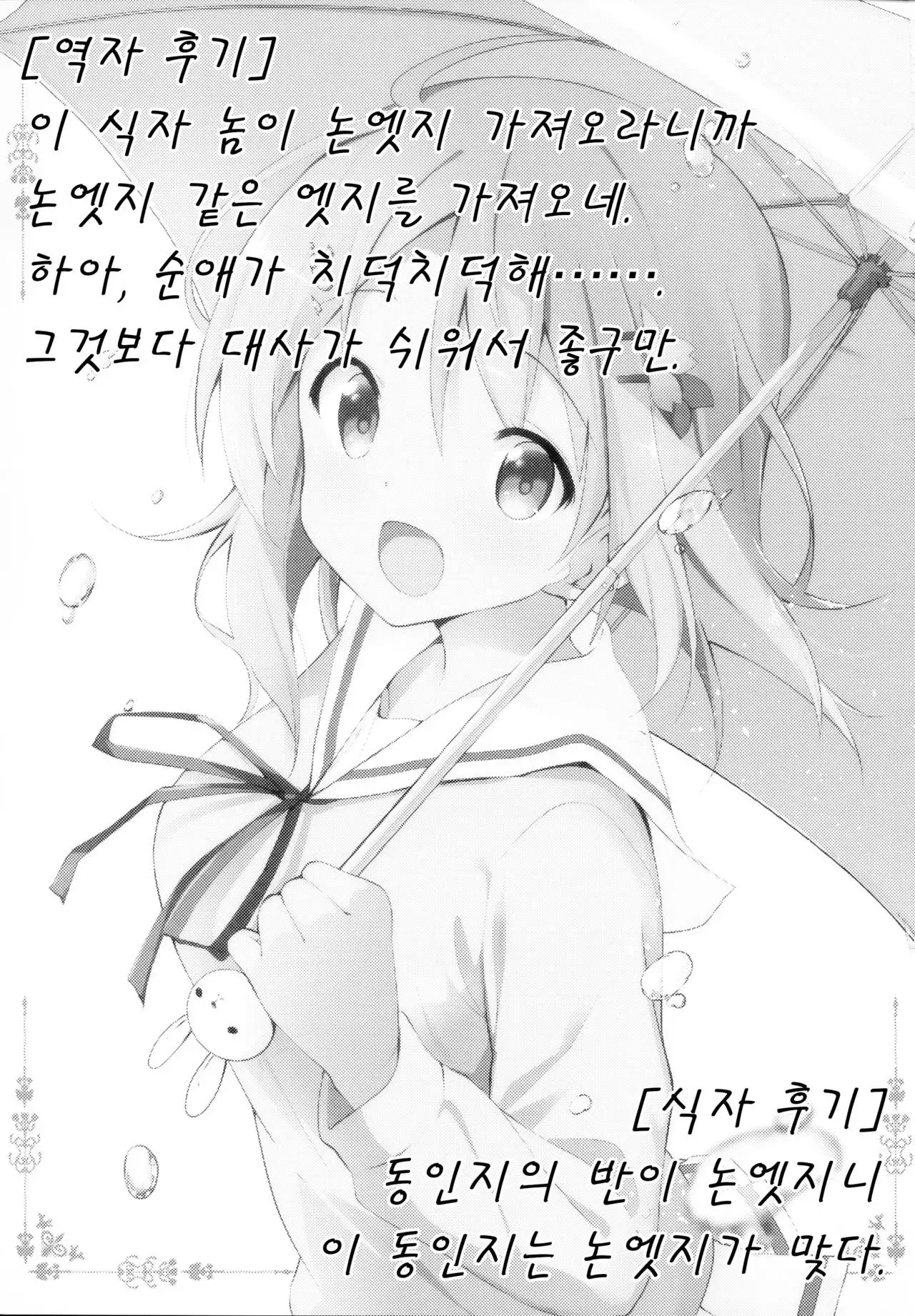 Gochisou wa Kokoa desu ka?