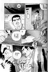 [Tagame Gengoroh] PRIDE Vol. 1 [Chinese]