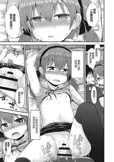 [Fujisaka Lyric] Chiisana Koukishin [Chinese] [零食汉化组] [Digital]