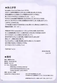 (Futaket 14) [Mebius no Wa (Nyx)] Murakumo Chinchin (Kantai Collection -KanColle-)