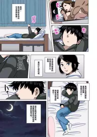 Shougakkou no Tannin no Sensei ni Saimin toka Jikan Teishi toka Toumei Ningen toka Iroiro