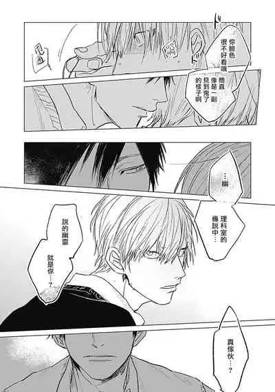 Houkago no Ghost | 放课后的幽灵 Ch. 1-3