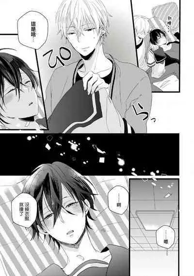 Yowamushi Kareshi to Kuroi Neko | 胆怯男友与黑猫