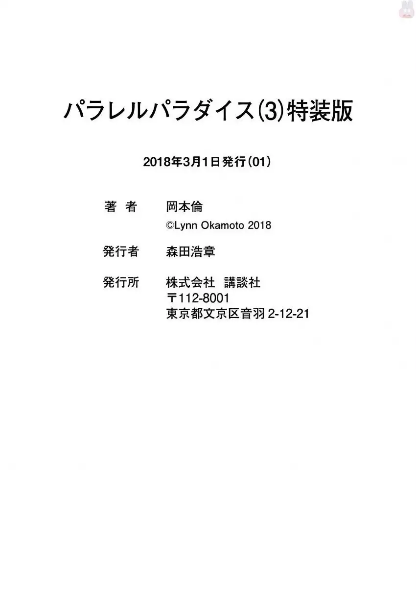 パラレルパラダイス3