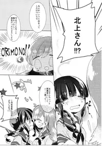 (Gunreibu Shuho & Houraigekisen Yo-i! Goudou Enshuu 2Senme) [negoto (Nekoto Rina)] Kitakami-san to Otsuki-sama (Kantai Collection -KanColle-)