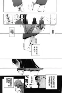 [Takano Saku] Kanojo to Watashi no Himitsu no Koi - She falls in love with her [Chinese]
