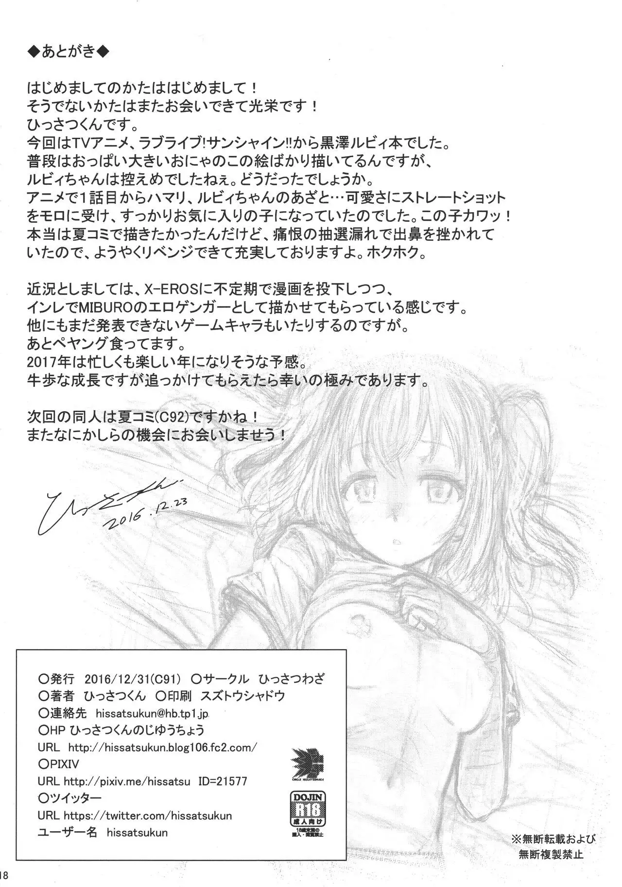 Bloomers Cos demo GanbaRuby!