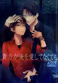 (C87) [@Simapan (Rikoko)] Anata ga Ore o Aishite Nakute mo (Shingeki no Kyojin)