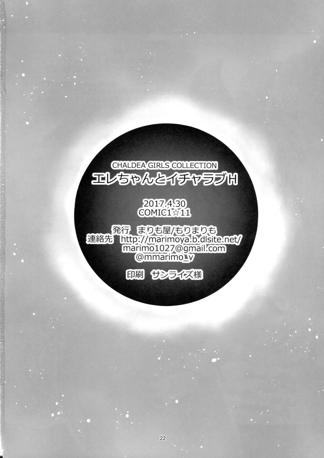 Ere-chan to Icha Love H