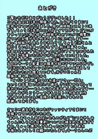 [Circle Sinobu (Sinobu Hatamotoshuu)] unk-ziru m@ster Scatolo AV Joyuu ni Naru Shimai no Monogatari (THE IDOLM@STER CINDERELLA GIRLS) [Digital]