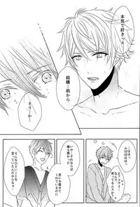 (SPARK25) [white*lily (Relm)] Ii You Ni Sare teru You Ni Shika Omoenai (Ensemble Stars!)
