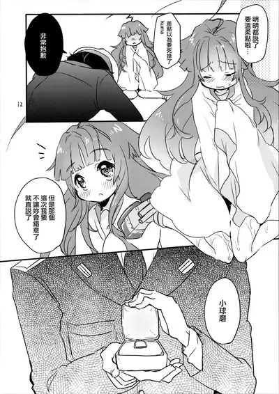 Boku no Kawaii Kuma-chan ga