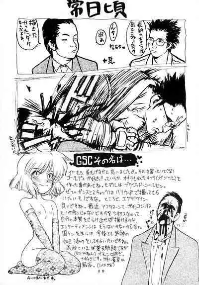 (C54) [Gusha Suumitsuin (Akki Gedoumaru)] Afternun (Ah! My Goddess, Gunsmith Cats, Spirit of Wonder)