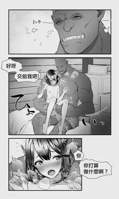 [Papaya Milk (Judith)] Orc to Elf Otokonoko no Amayadori | 半獸人與精靈偽娘的避雨 [中国翻訳]