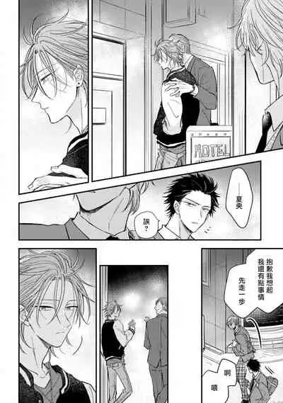 [Machida Tomato] Urisen Boy to Koisuru Onzoushi | 走肾兔儿爷与走心小少爷 Ch. 02-06+番外 [Chinese] [Digital] [完结]